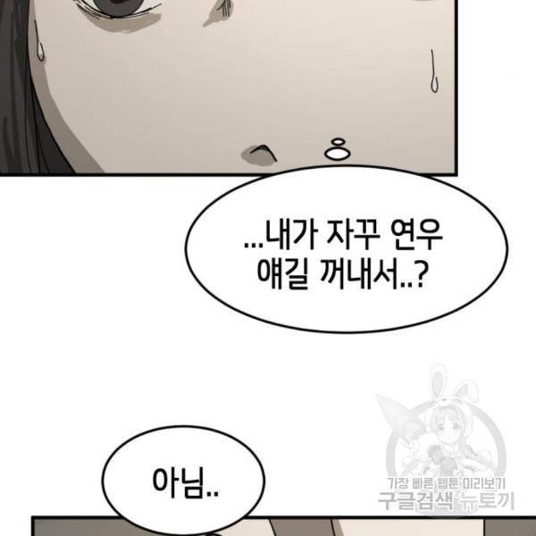 어느날 갑자기 서울은 15화 121