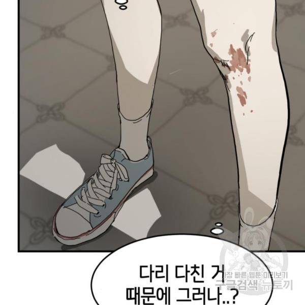 어느날 갑자기 서울은 15화 122