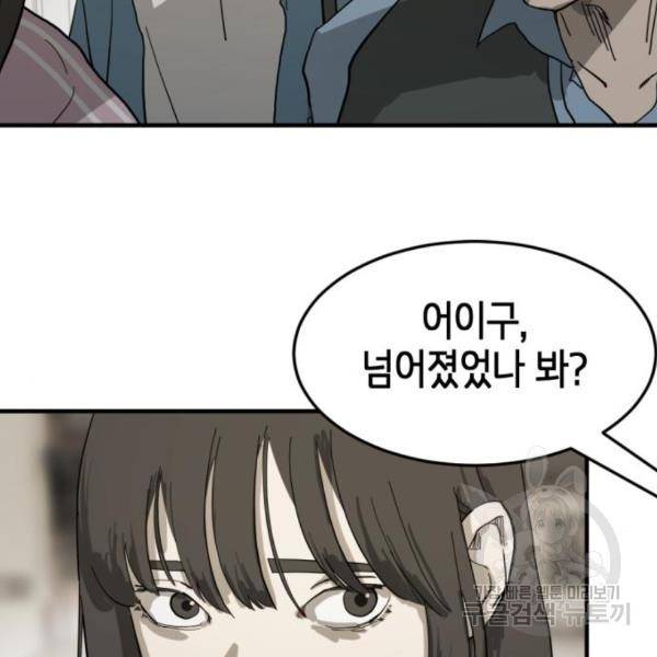어느날 갑자기 서울은 15화 124