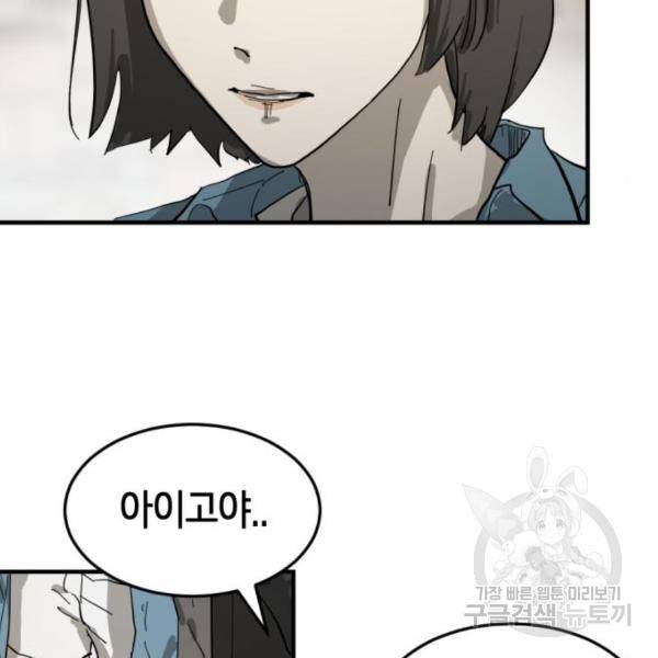 어느날 갑자기 서울은 15화 125