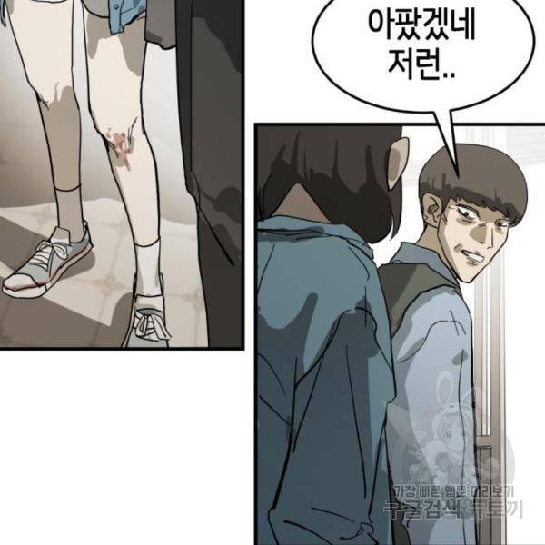 어느날 갑자기 서울은 15화 126