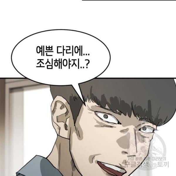 어느날 갑자기 서울은 15화 127