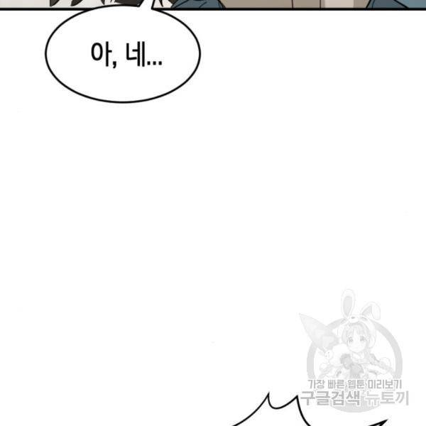 어느날 갑자기 서울은 15화 129