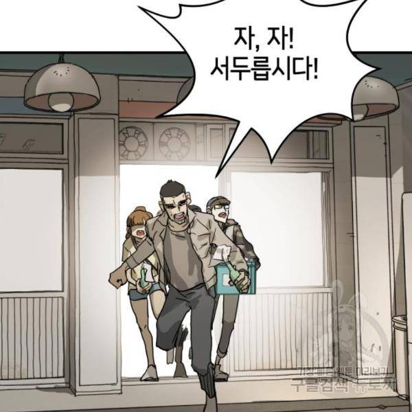 어느날 갑자기 서울은 15화 130