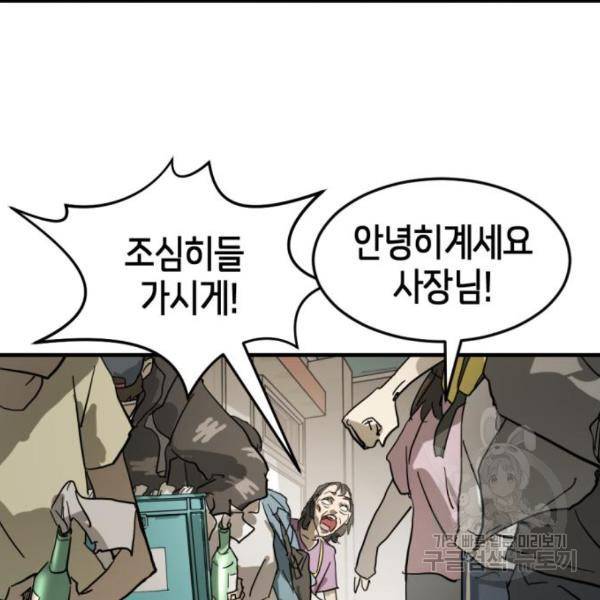 어느날 갑자기 서울은 15화 131