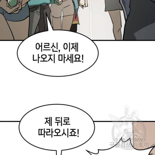 어느날 갑자기 서울은 15화 132