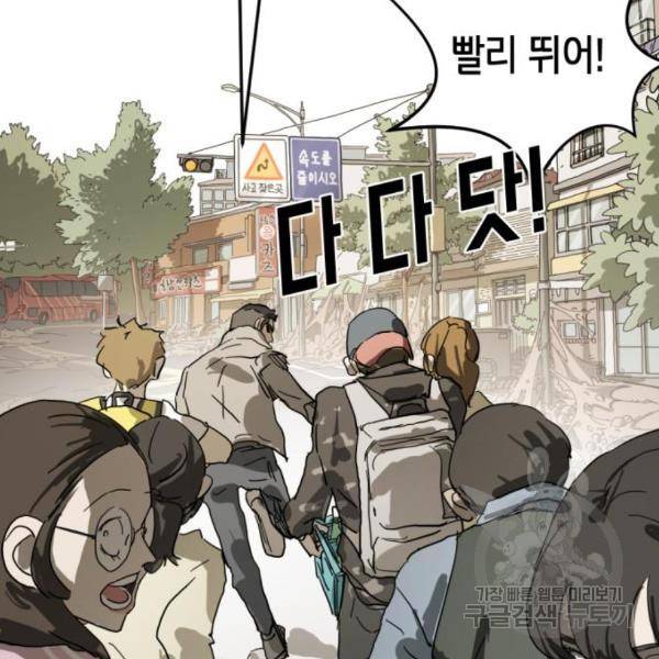 어느날 갑자기 서울은 15화 133