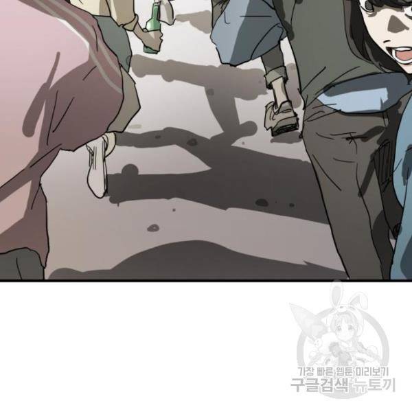 어느날 갑자기 서울은 15화 134