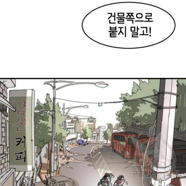 어느날 갑자기 서울은 15화 135