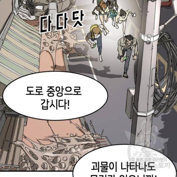 어느날 갑자기 서울은 15화 136