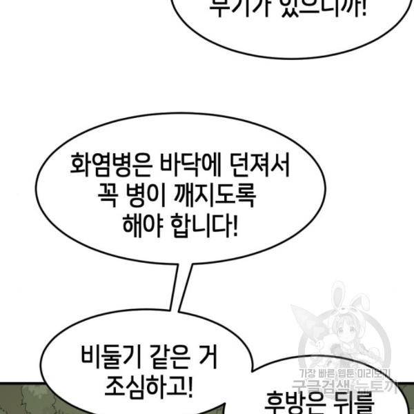 어느날 갑자기 서울은 15화 137