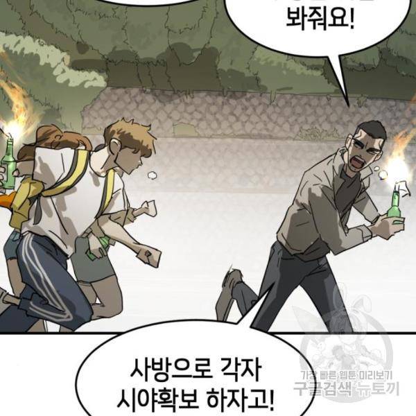 어느날 갑자기 서울은 15화 138