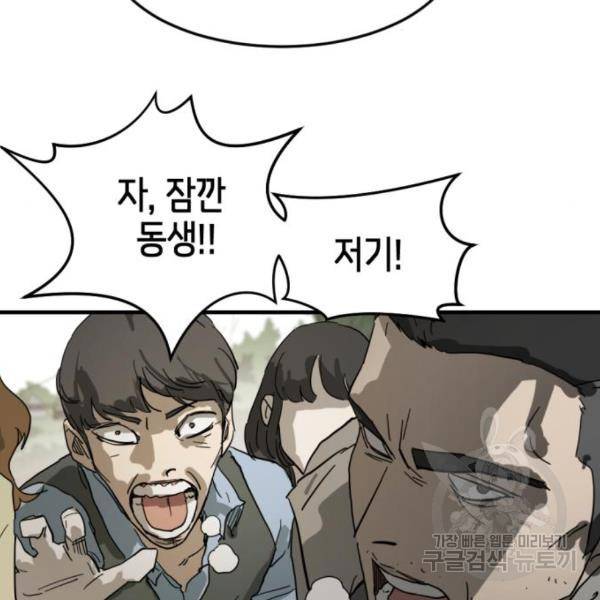 어느날 갑자기 서울은 15화 139