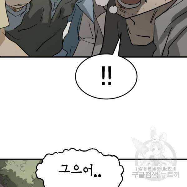 어느날 갑자기 서울은 15화 140