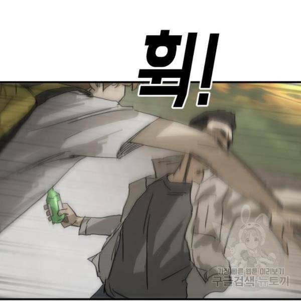 어느날 갑자기 서울은 15화 144