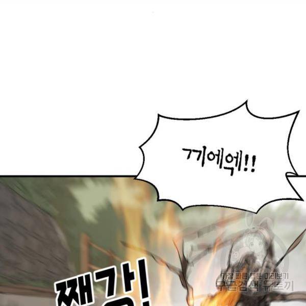 어느날 갑자기 서울은 15화 145