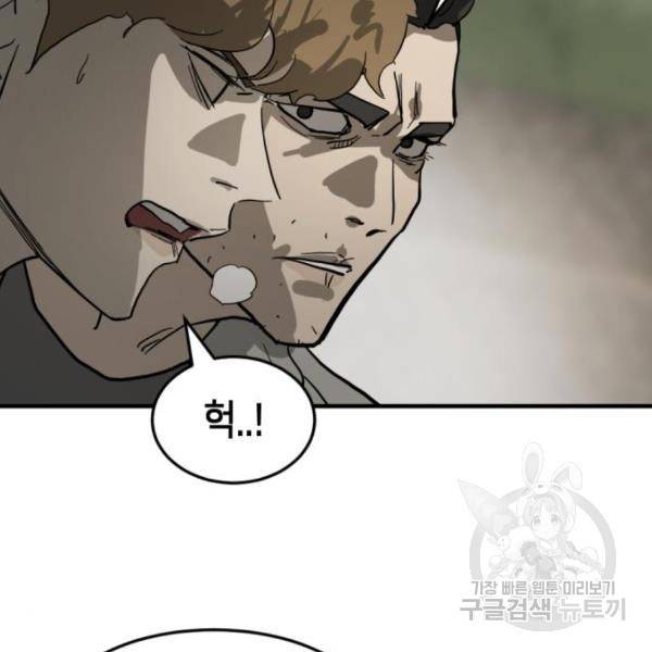 어느날 갑자기 서울은 15화 147