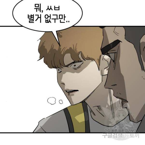 어느날 갑자기 서울은 15화 148