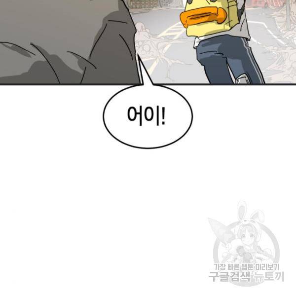 어느날 갑자기 서울은 15화 150