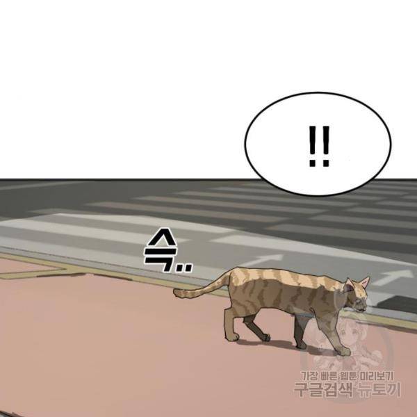 어느날 갑자기 서울은 15화 154