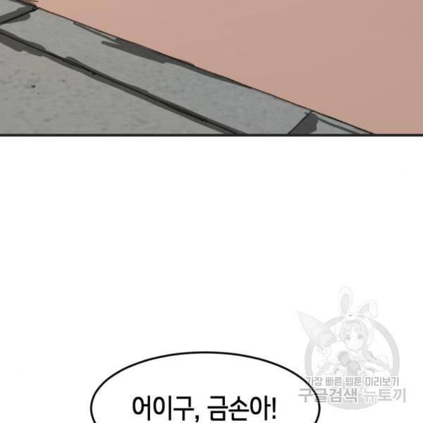 어느날 갑자기 서울은 15화 155