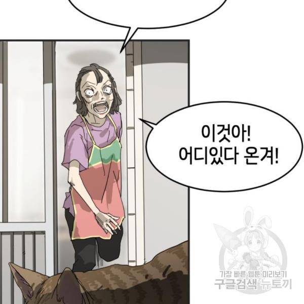 어느날 갑자기 서울은 15화 156