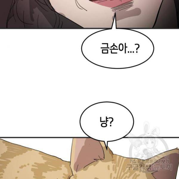 어느날 갑자기 서울은 15화 161
