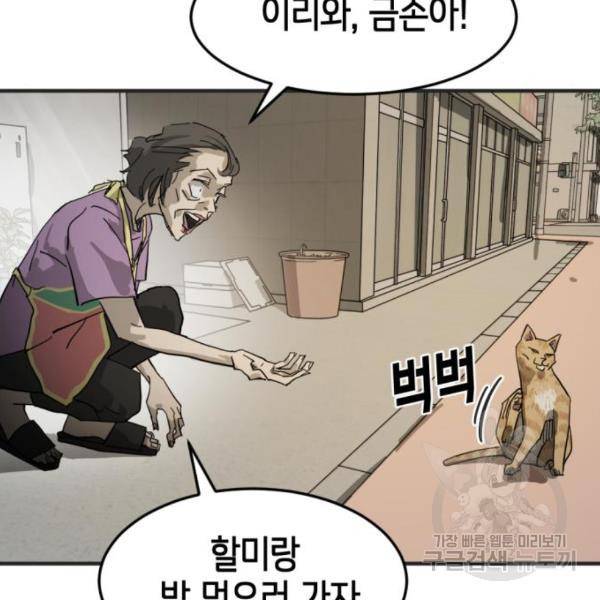 어느날 갑자기 서울은 15화 163