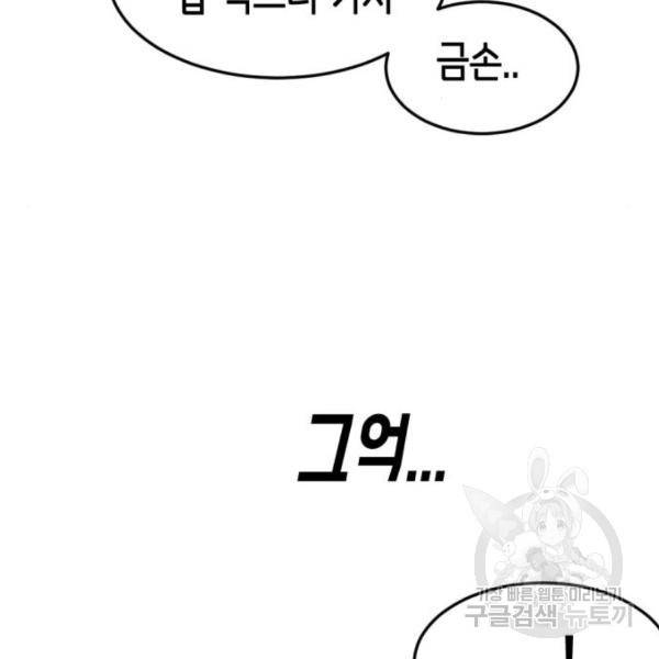 어느날 갑자기 서울은 15화 164
