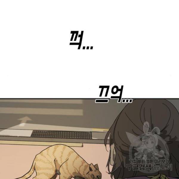 어느날 갑자기 서울은 15화 166