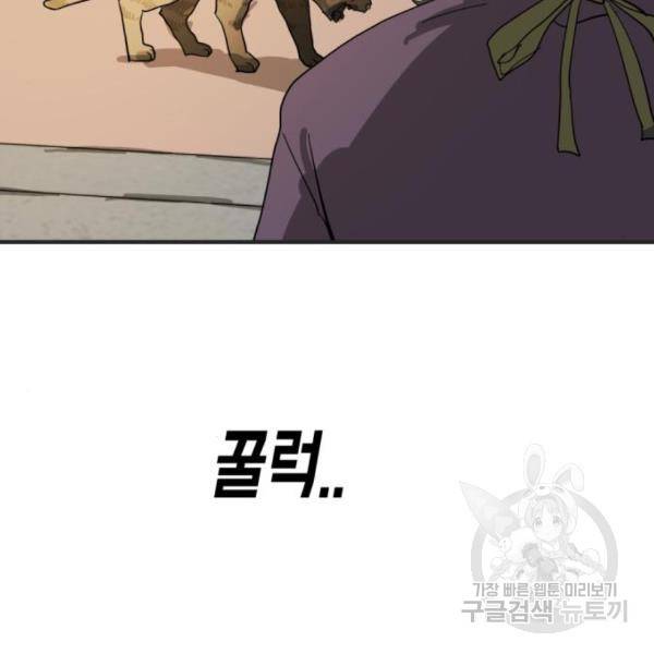 어느날 갑자기 서울은 15화 167