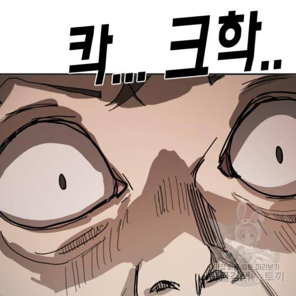 어느날 갑자기 서울은 15화 171