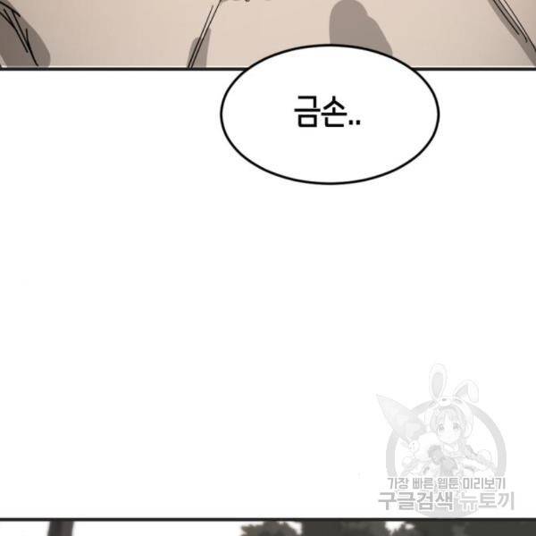 어느날 갑자기 서울은 15화 172