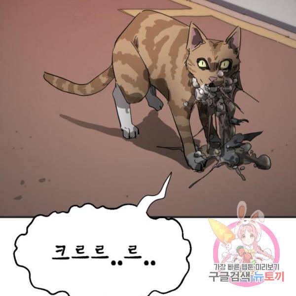어느날 갑자기 서울은 15화 174