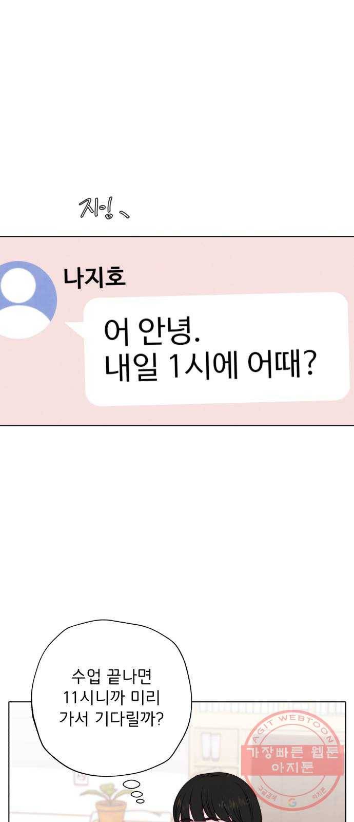 취향 소개소 10. 식물도 이사가 필요해 2