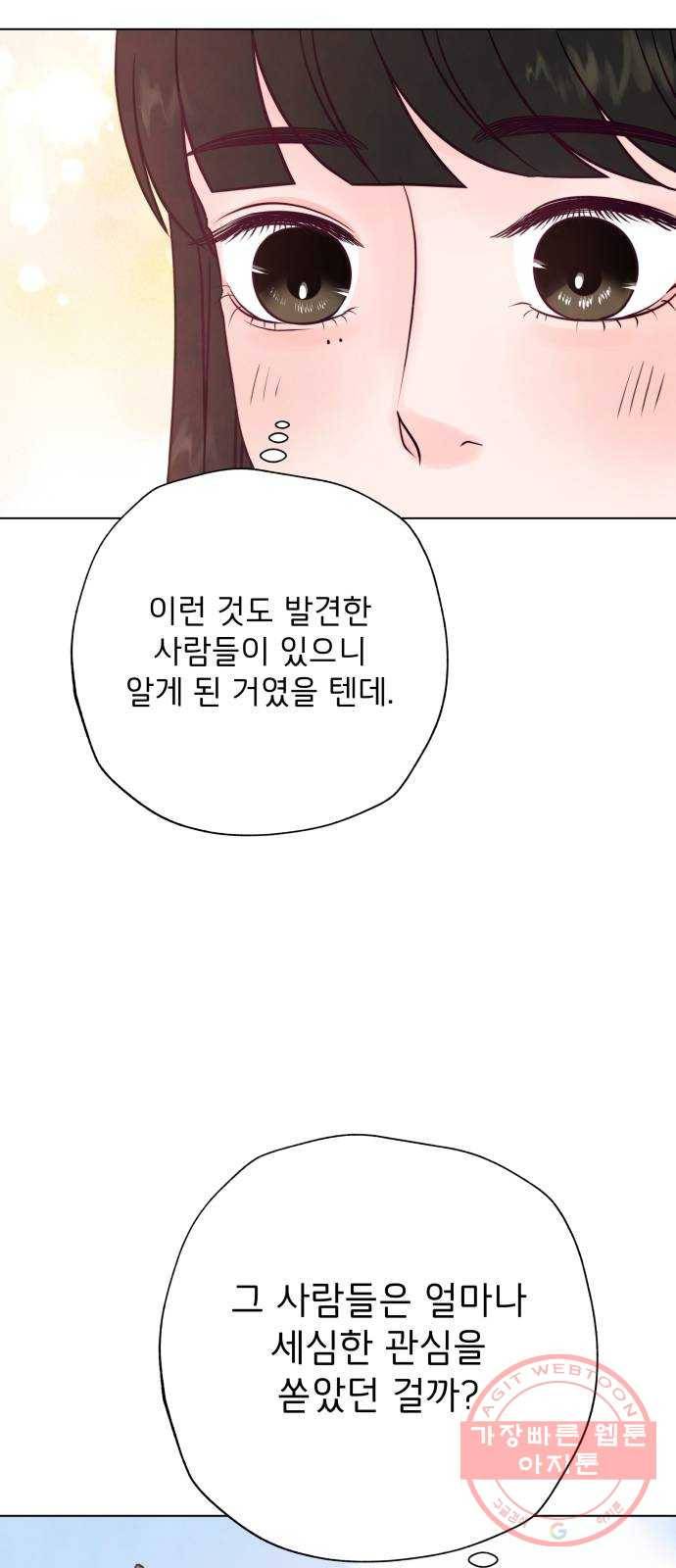 취향 소개소 10. 식물도 이사가 필요해 49