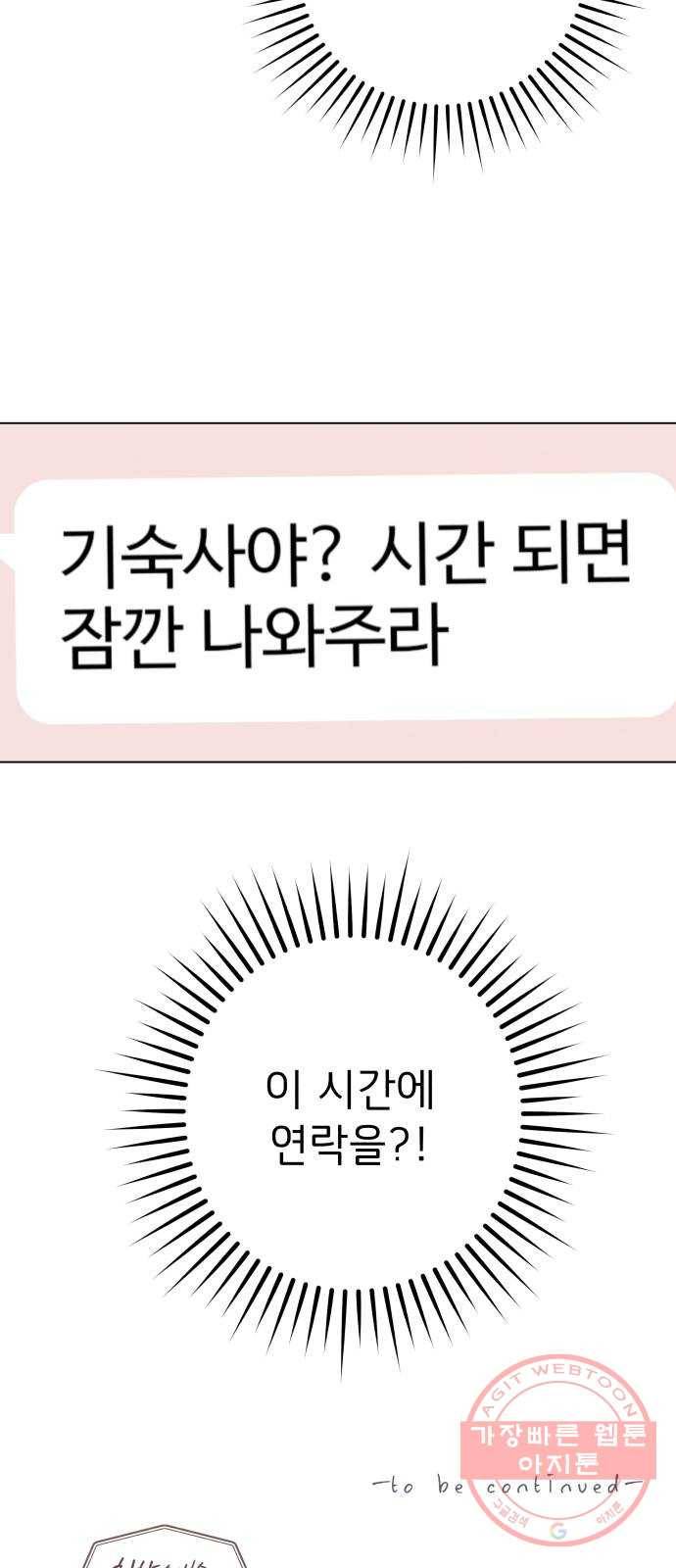취향 소개소 10. 식물도 이사가 필요해 59