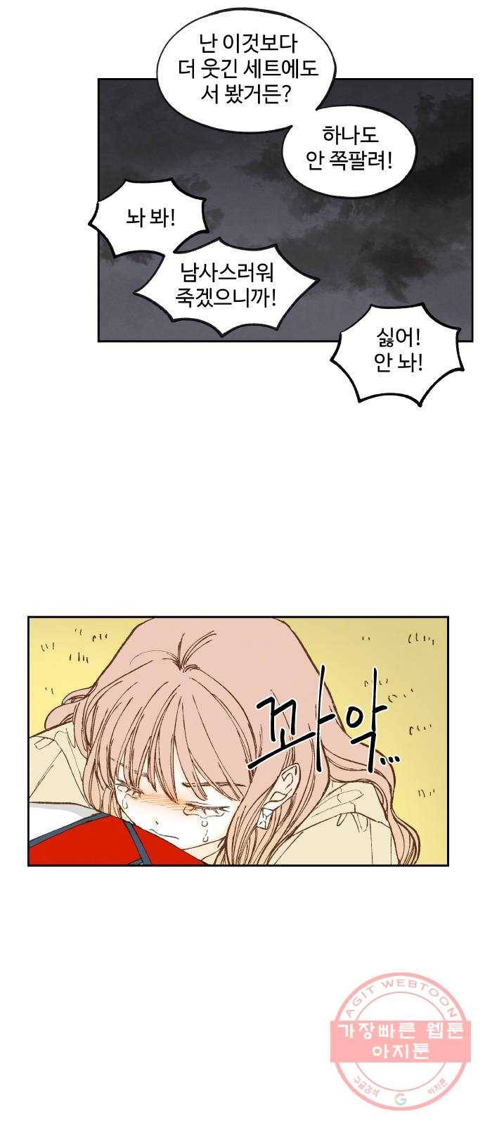 합격시켜주세용 107화 8