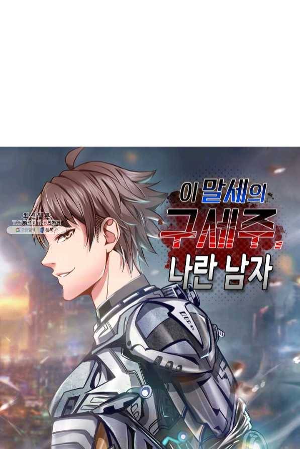 이 말세의 구세주 나란 남자 220화 1