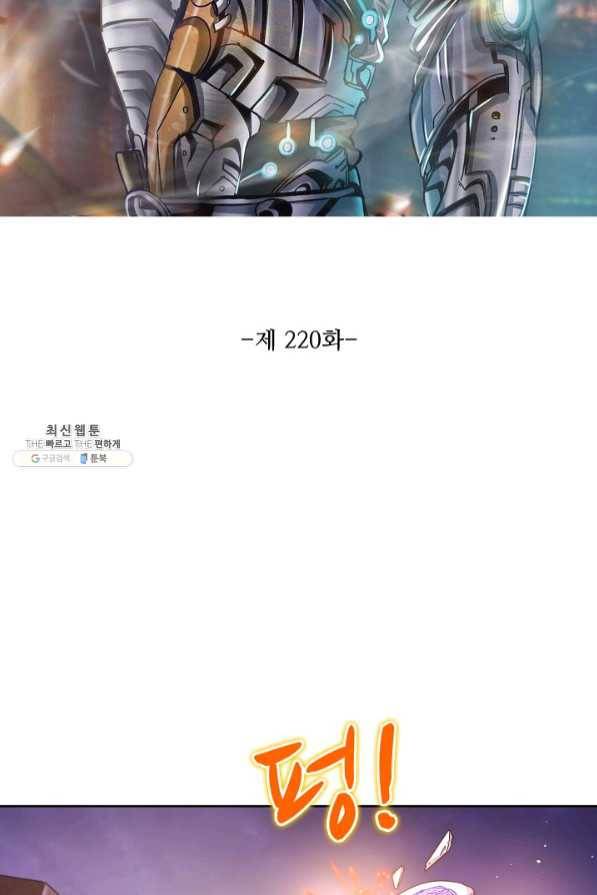 이 말세의 구세주 나란 남자 220화 2