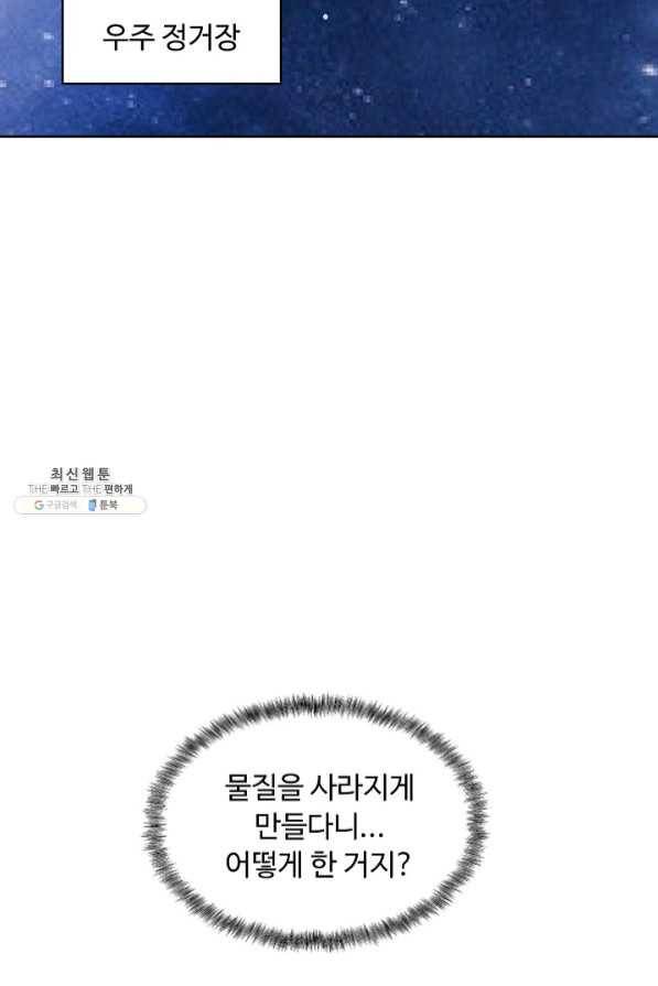 이 말세의 구세주 나란 남자 220화 6