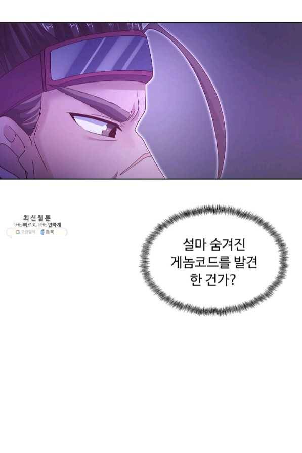 이 말세의 구세주 나란 남자 220화 7
