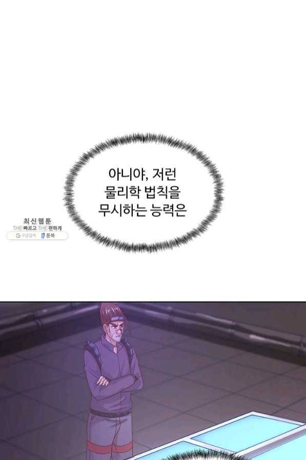 이 말세의 구세주 나란 남자 220화 8
