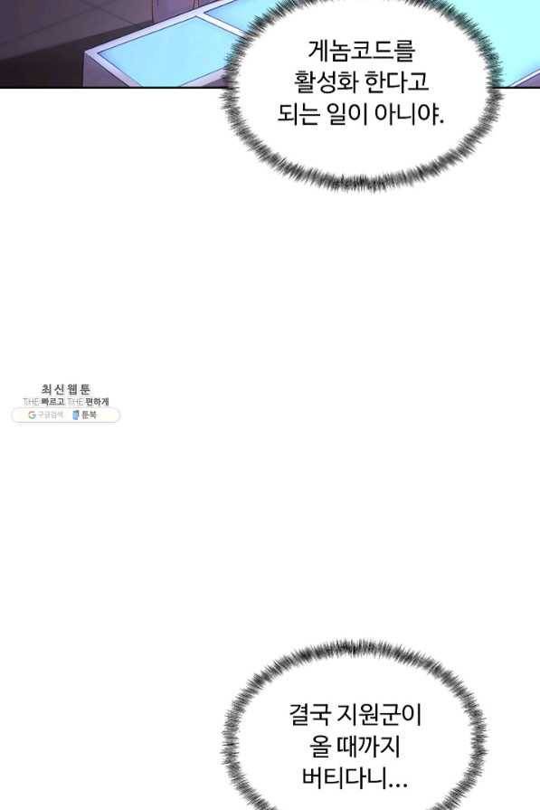 이 말세의 구세주 나란 남자 220화 9