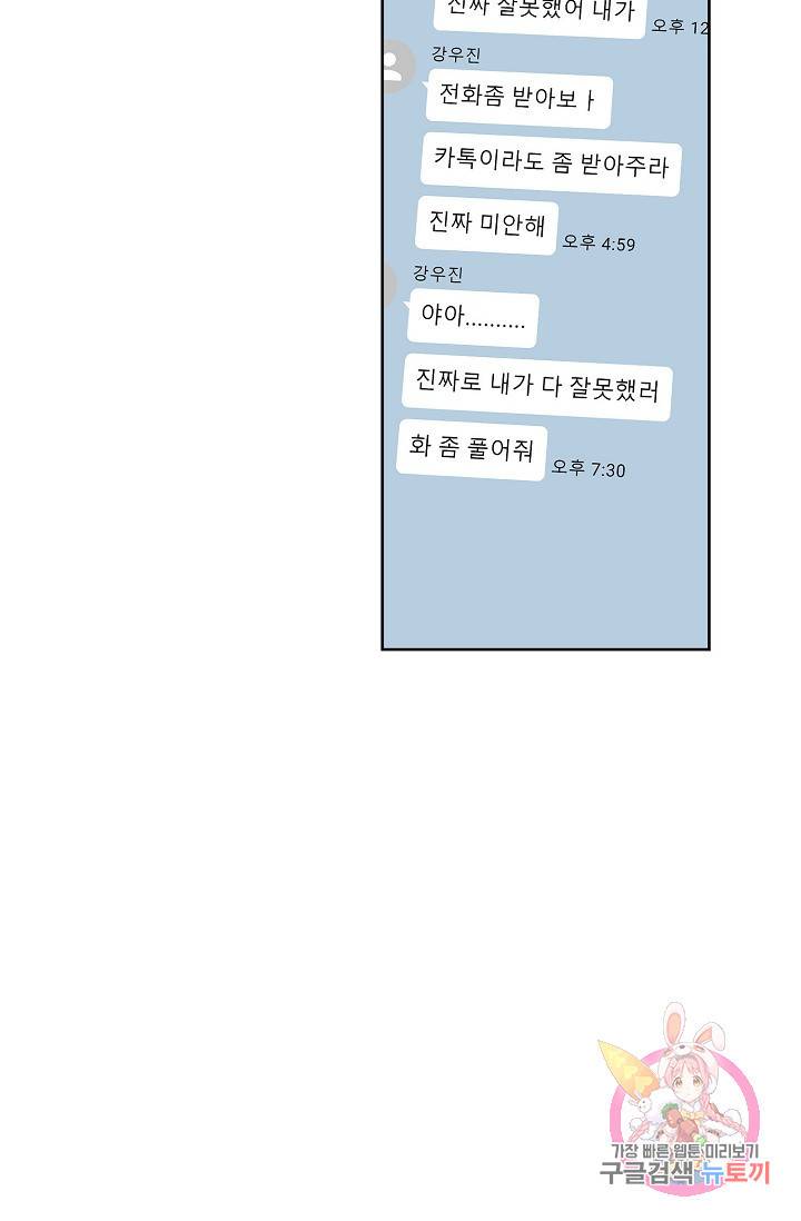 럭키 파라다이스 59화 7
