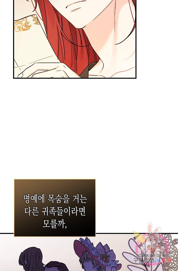여주에게 버려진 악당을 구하는 방법 43화 -1부 완결- 4