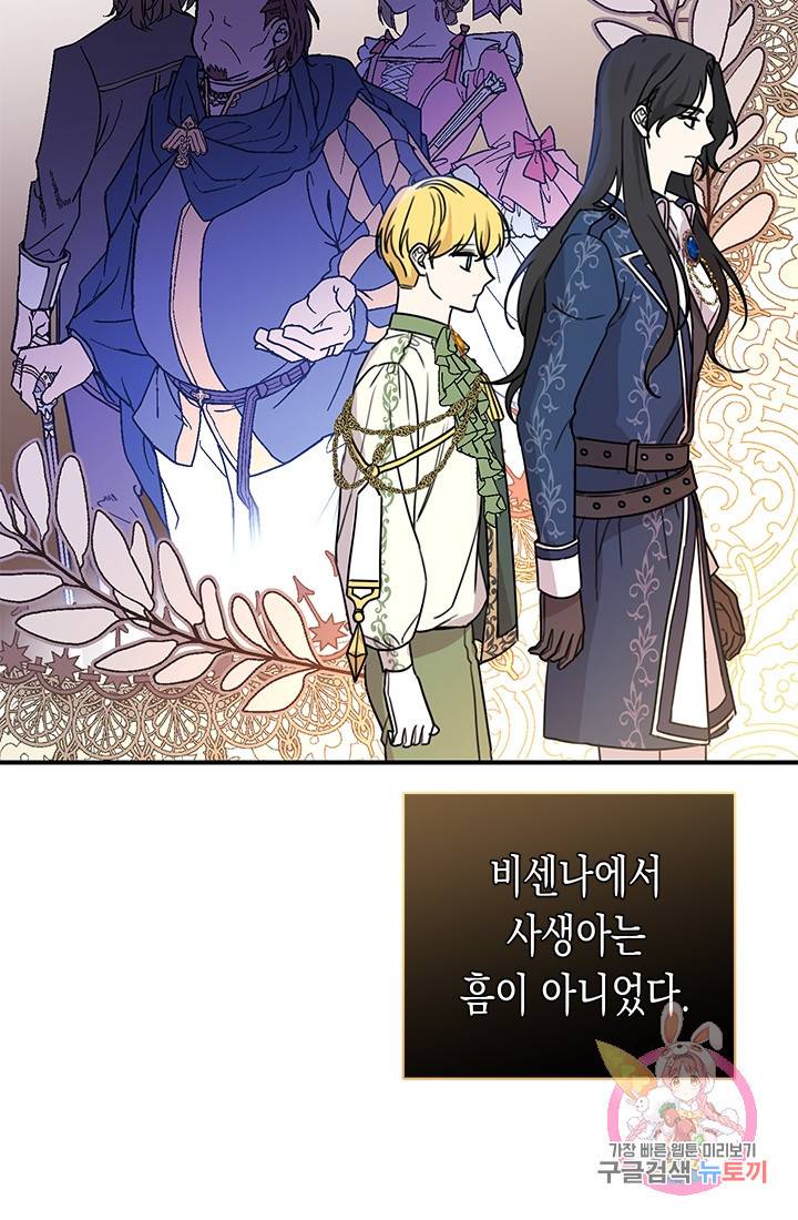 여주에게 버려진 악당을 구하는 방법 43화 -1부 완결- 5