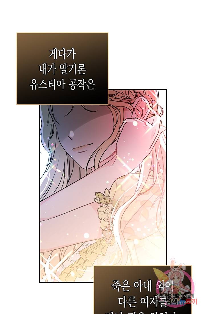 여주에게 버려진 악당을 구하는 방법 43화 -1부 완결- 6