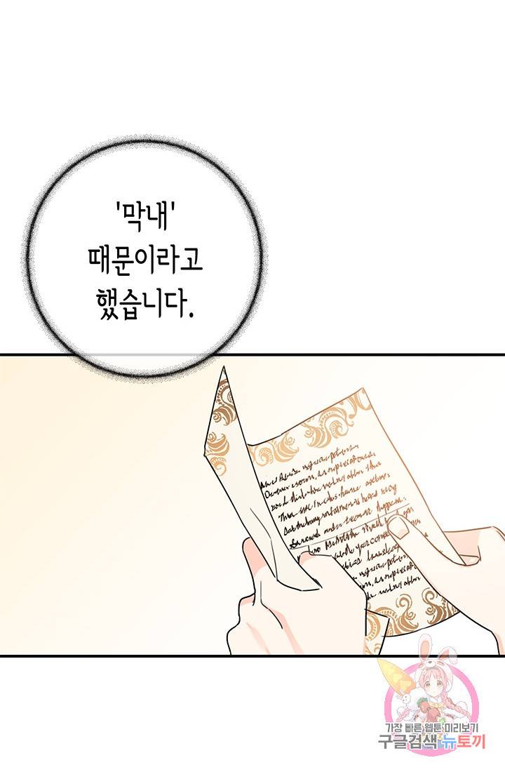 여주에게 버려진 악당을 구하는 방법 43화 -1부 완결- 12