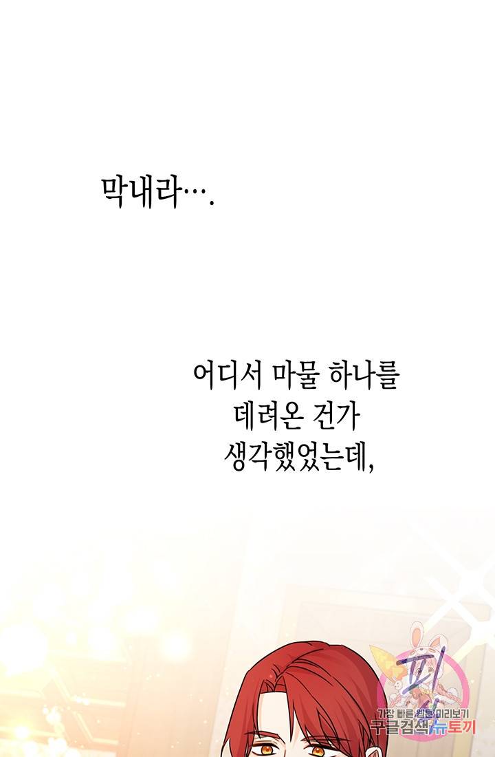 여주에게 버려진 악당을 구하는 방법 43화 -1부 완결- 13